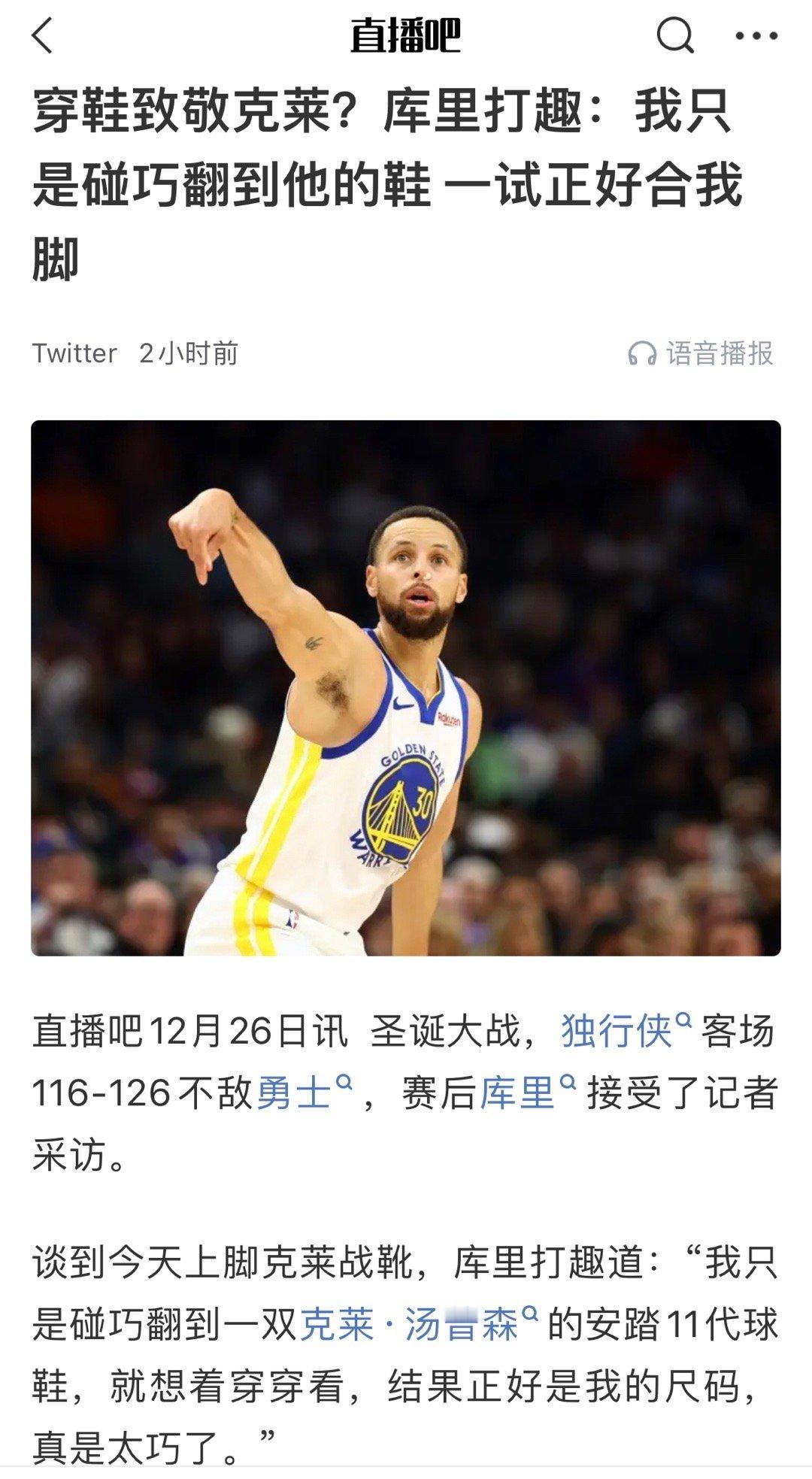 库里和克莱这是在干吗这是推拉的一部分吗勇士战胜独行侠nba圣诞大战
