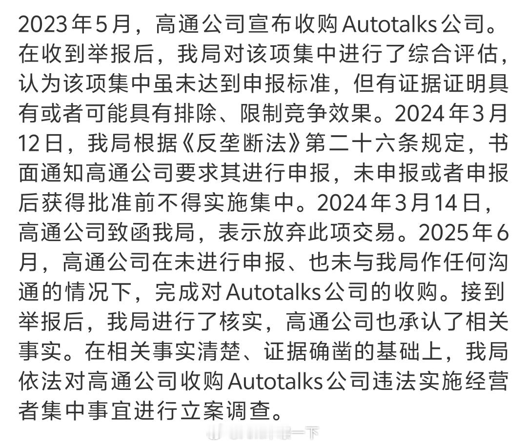 高通公司承认了相关事实有点意思，大家觉得这是贸易战又有硝烟了吗？ ​​​