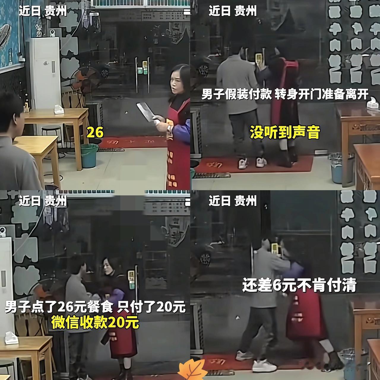 近日，贵州一网友曝光一则视频：一名年轻男子在一家汤粉店吃汤粉逃单就算了，居然还敢