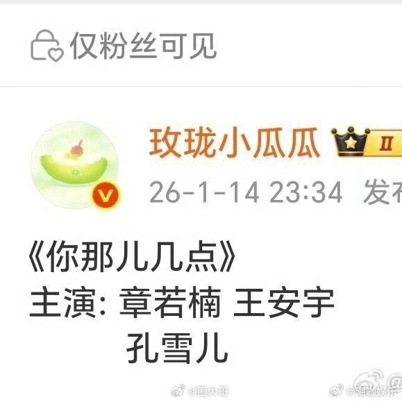 你那儿几点开机时间原来是乌龙一场啊！电视剧《你那儿几点》主演阵容不变，网传周也接