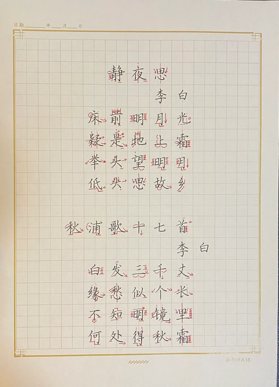 两首古诗解析，快学起来🧐