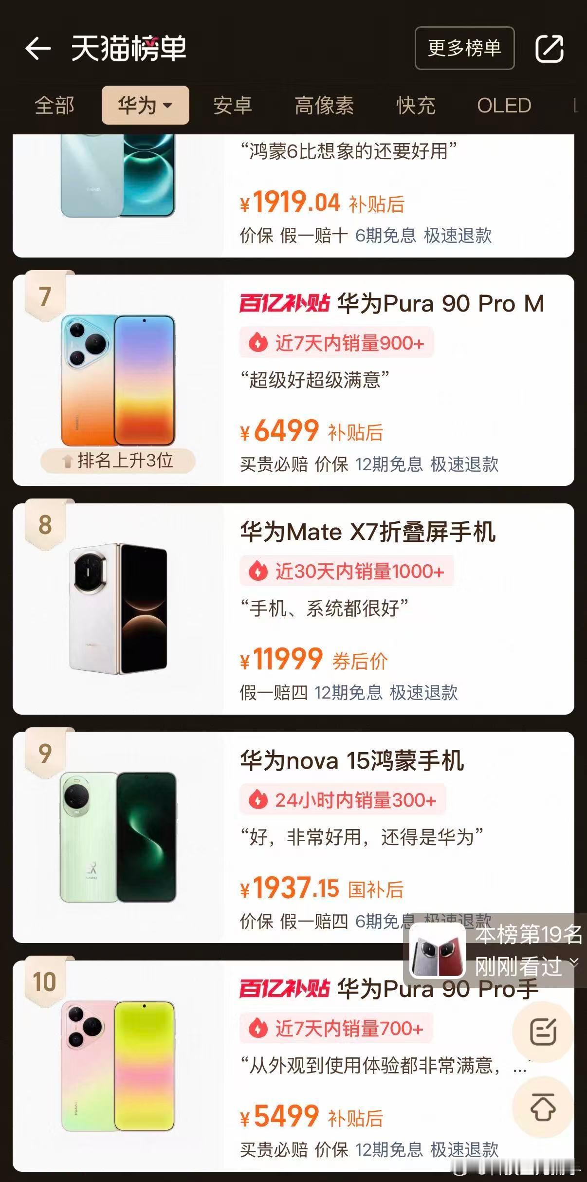 iPhone华为同时降价iPhone17 Pro进入六千元价位段，华为Mate 