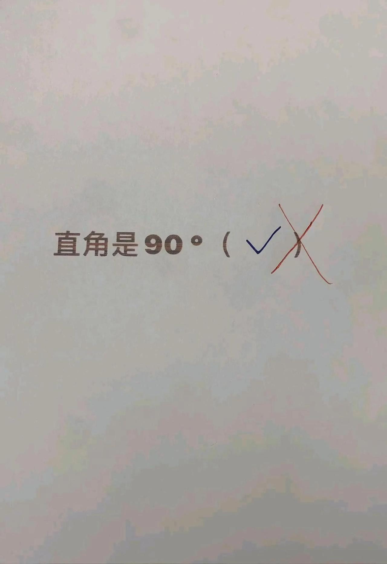 三年级判断题“翻车”现场，直角知识藏陷阱
 
三年级的一道判断题，把好多孩子“坑