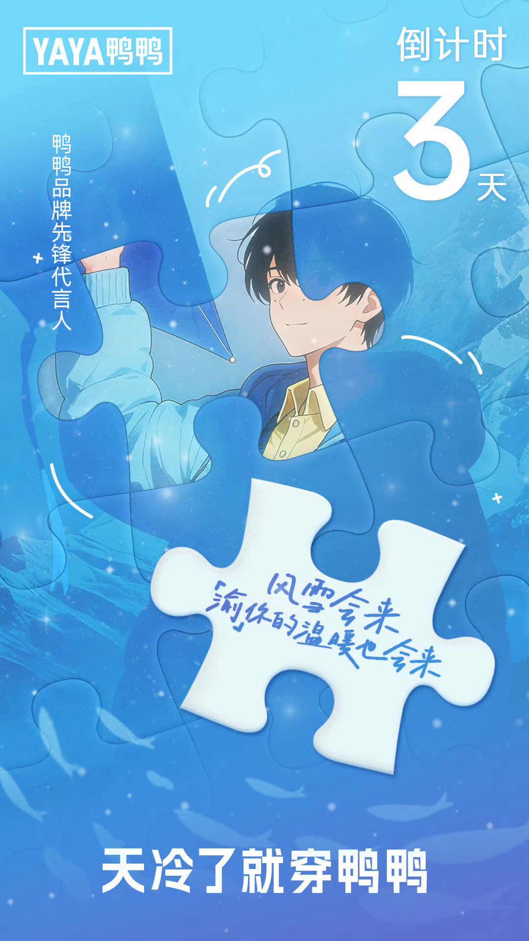 梓渝 × YAYA全新商务预热，即将出任YAYA鸭鸭品牌先锋代言人，全新二次元形