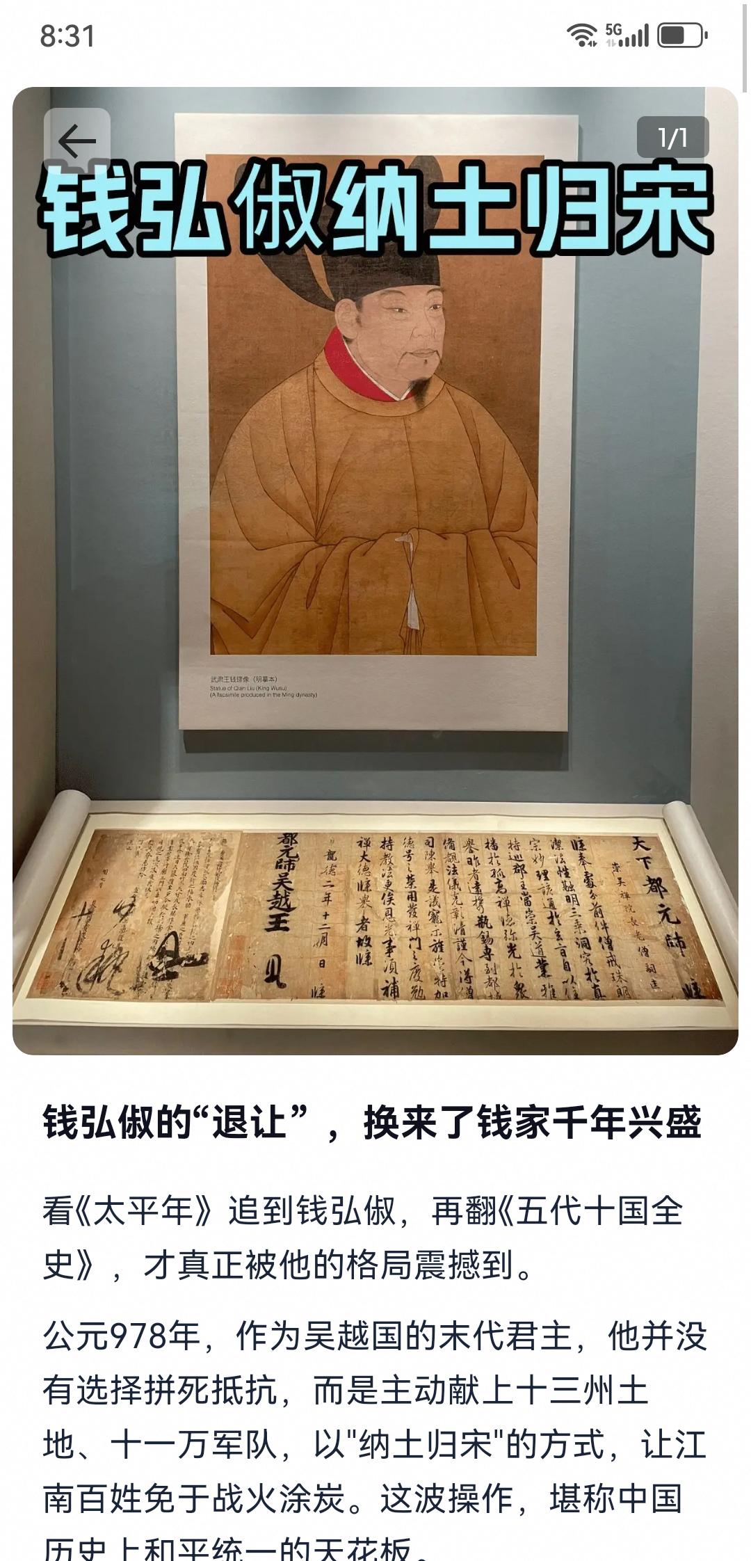 台湾应借鉴学习吴越王钱俶“纳土归宋”的典故，避免两岸战火生灵涂炭
近期热播的历史