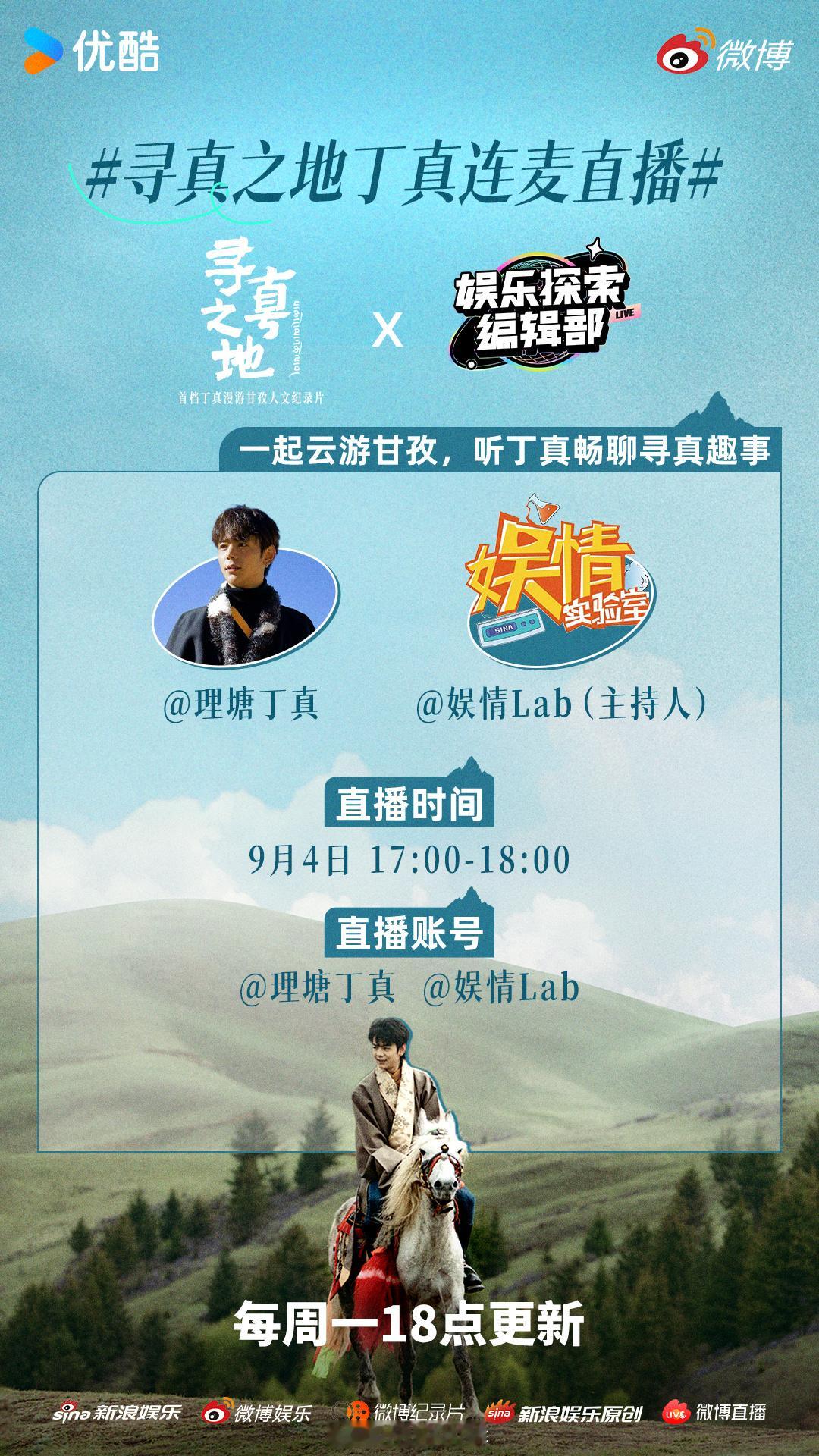 寻真之地 惊喜预告掉落！9月4日17:00-18:00，快来锁定和的账号，参与优