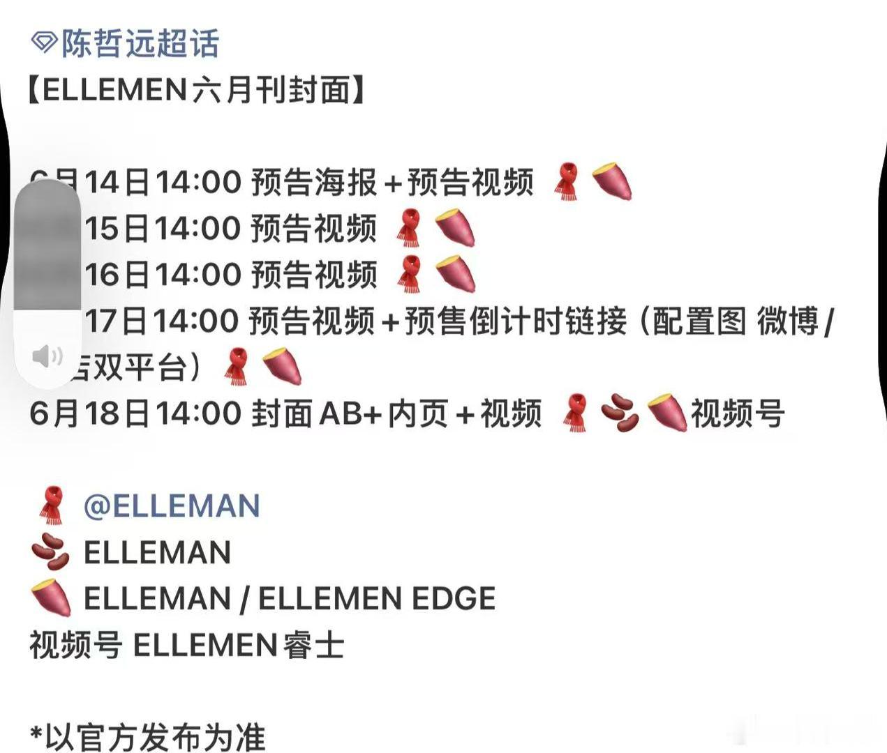 陈哲远ELLEMEN六月刊封面陈哲远ELLEMEN六月刊 陈哲远ELLEMEN六