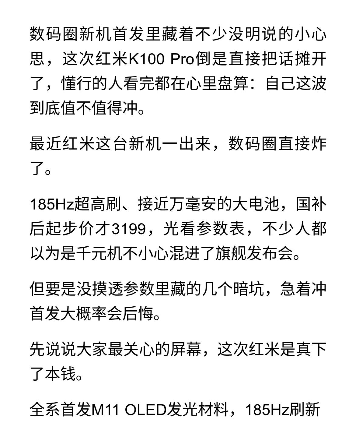 红米K100 Pro系列首发价解析：堆料升级下的性价比到底值不值？
红米K100