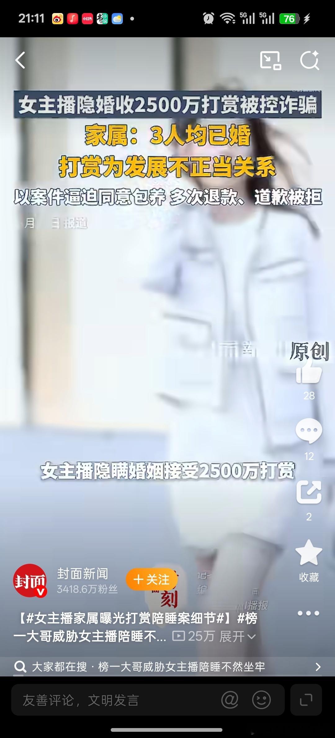 谁也没想到网红打赏纠纷会演变成刑事案件。富二代举报女主播诈骗后两次撤案富二代以刑