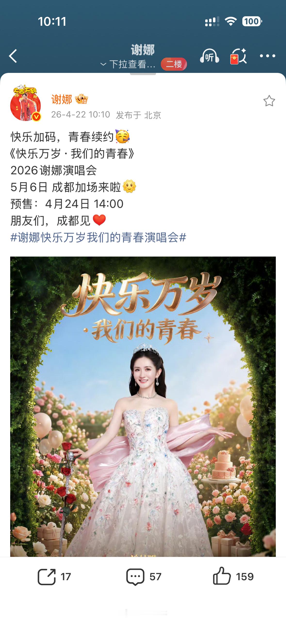 谢娜演唱会卖得太好加场了 