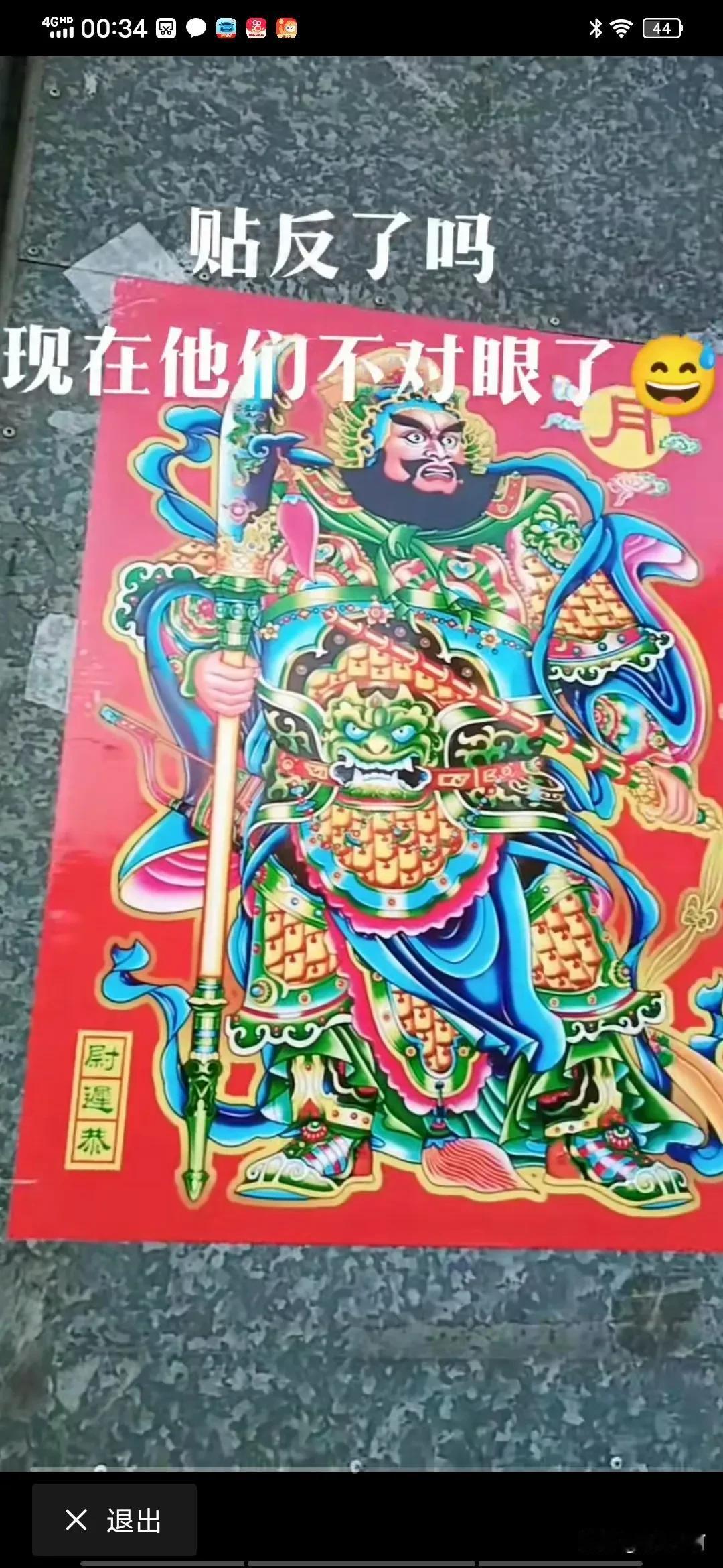 这家门神是不是贴反了啊，看刀的位置，户主开门就砍是吧！[捂脸][捂脸][捂脸]#