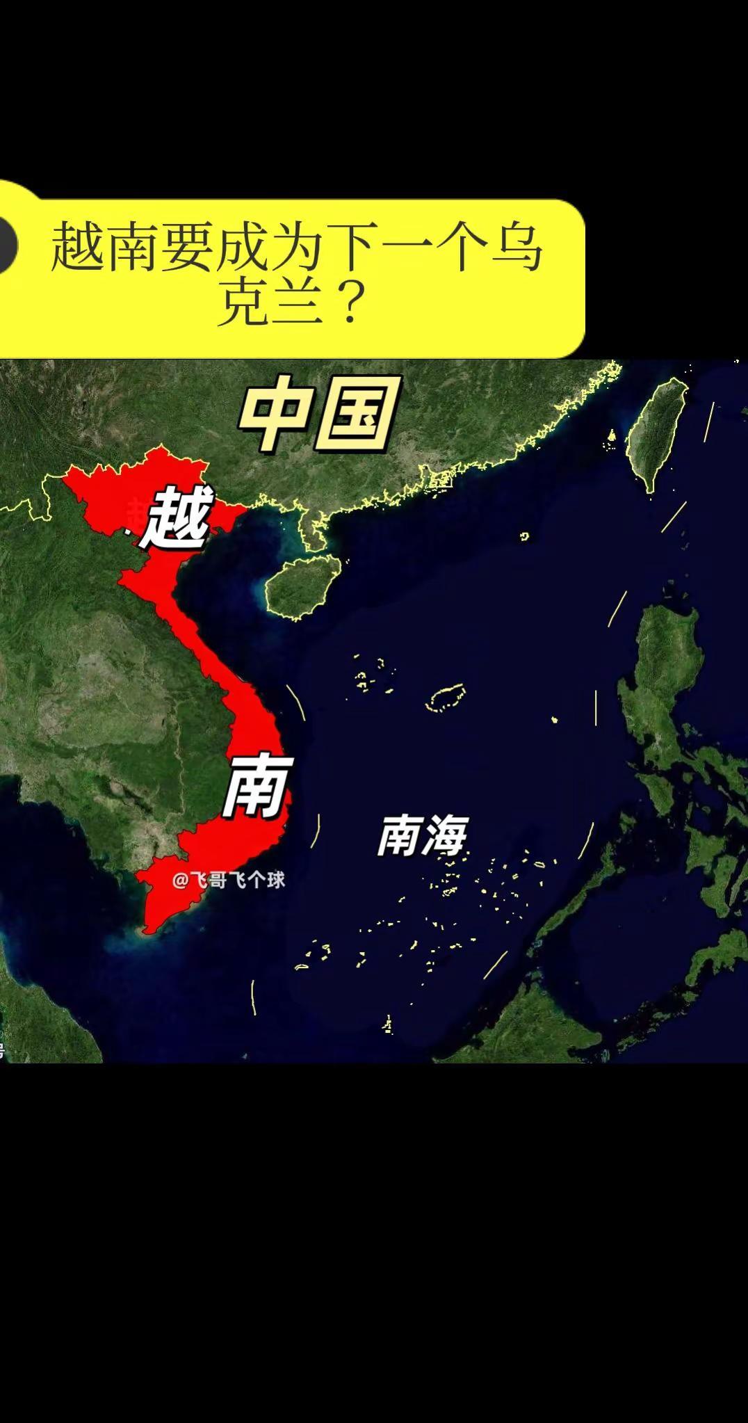 越南要成为下一个乌克兰？近年来，越南与美国互动日益频繁，双方不仅在经济领域深化合