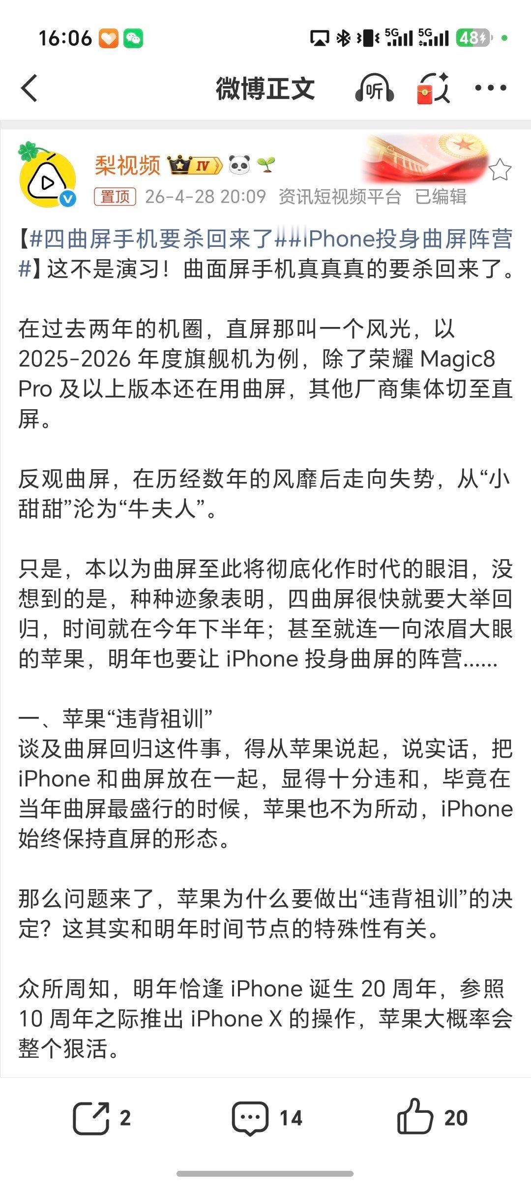 iPhone投身曲屏阵营哦？！我去，iPhone要用上曲面屏了？真是一个轮回。安