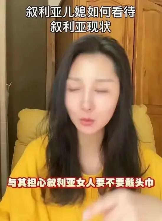 嫁到叙利亚的女人，还有闲心怒怼网友，与其担心叙利亚女人要不要戴头巾，还不如担心一