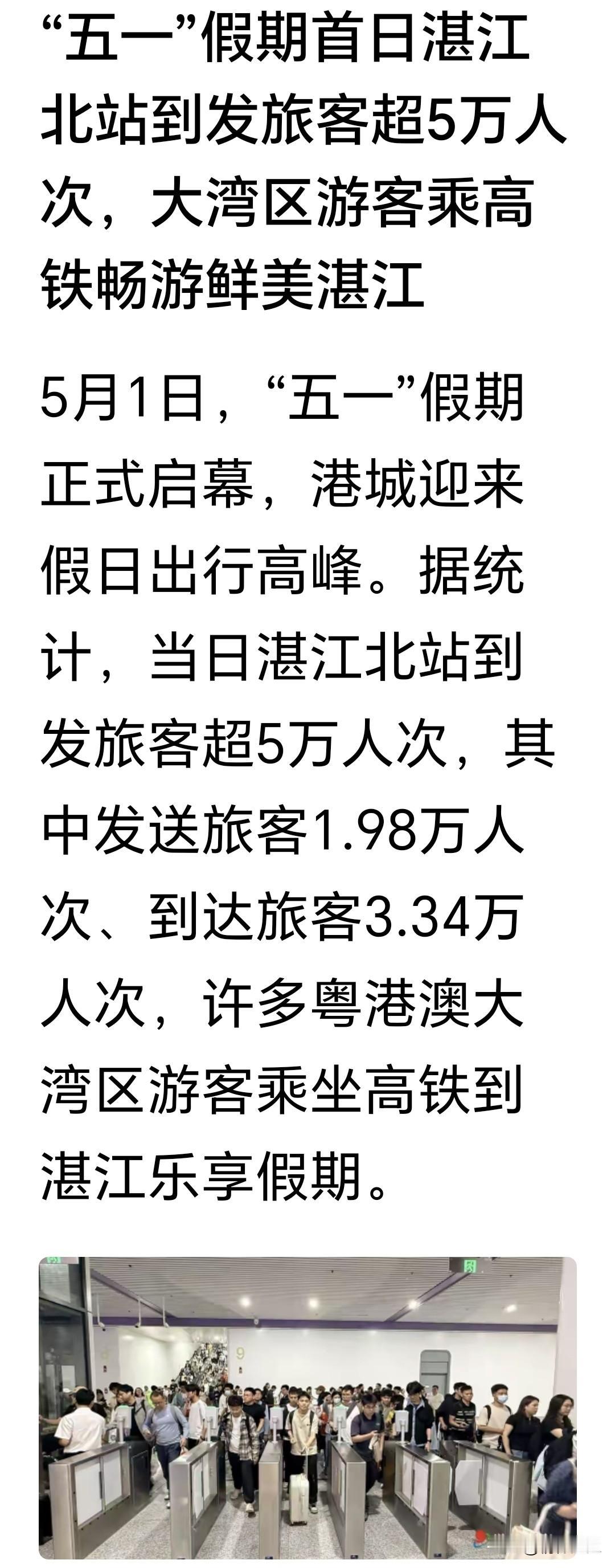 事实表明，广湛高铁带动湛江文旅发展的效应会逐步显现，且愈发显著。广湛高铁让湛江与