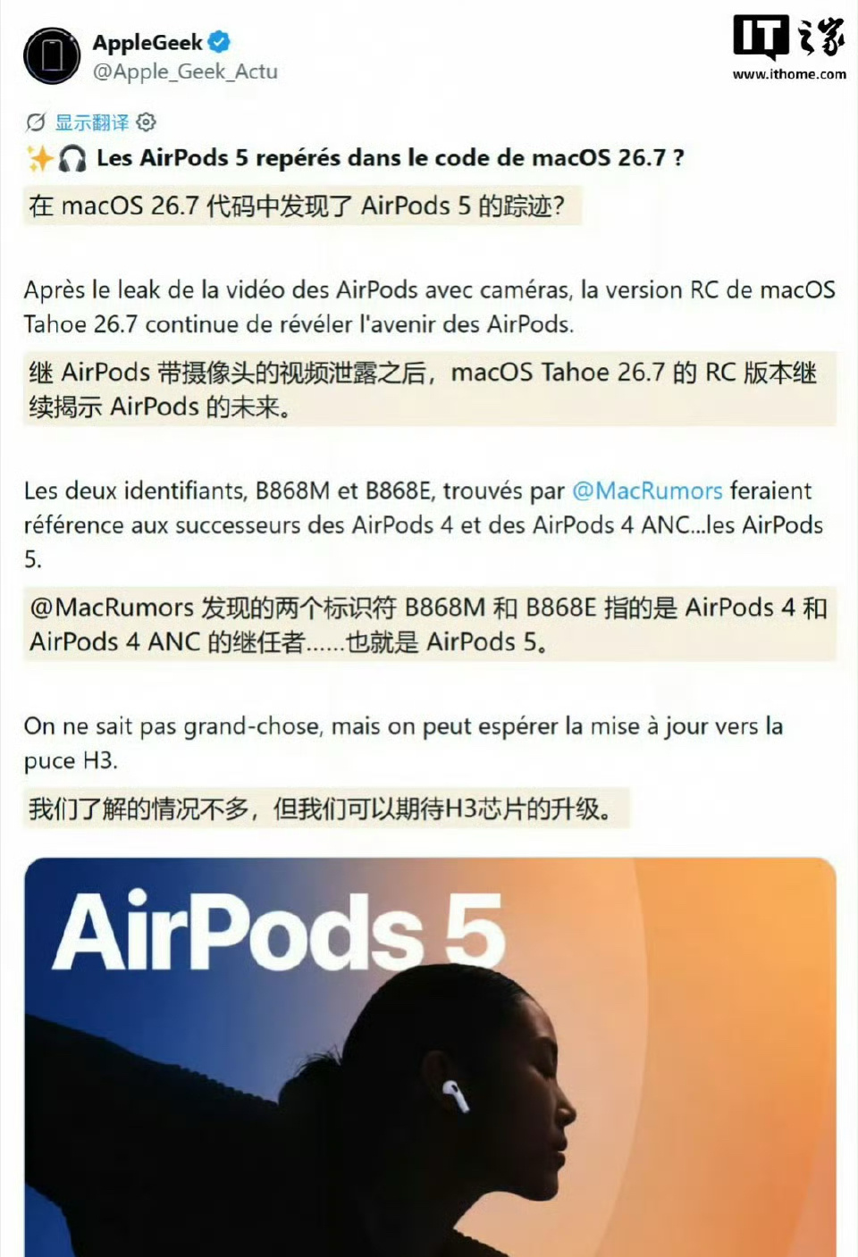 AirPods5曝光 芯片升级音质更好了，续航到了8小时日常通勤基本没有问题。最