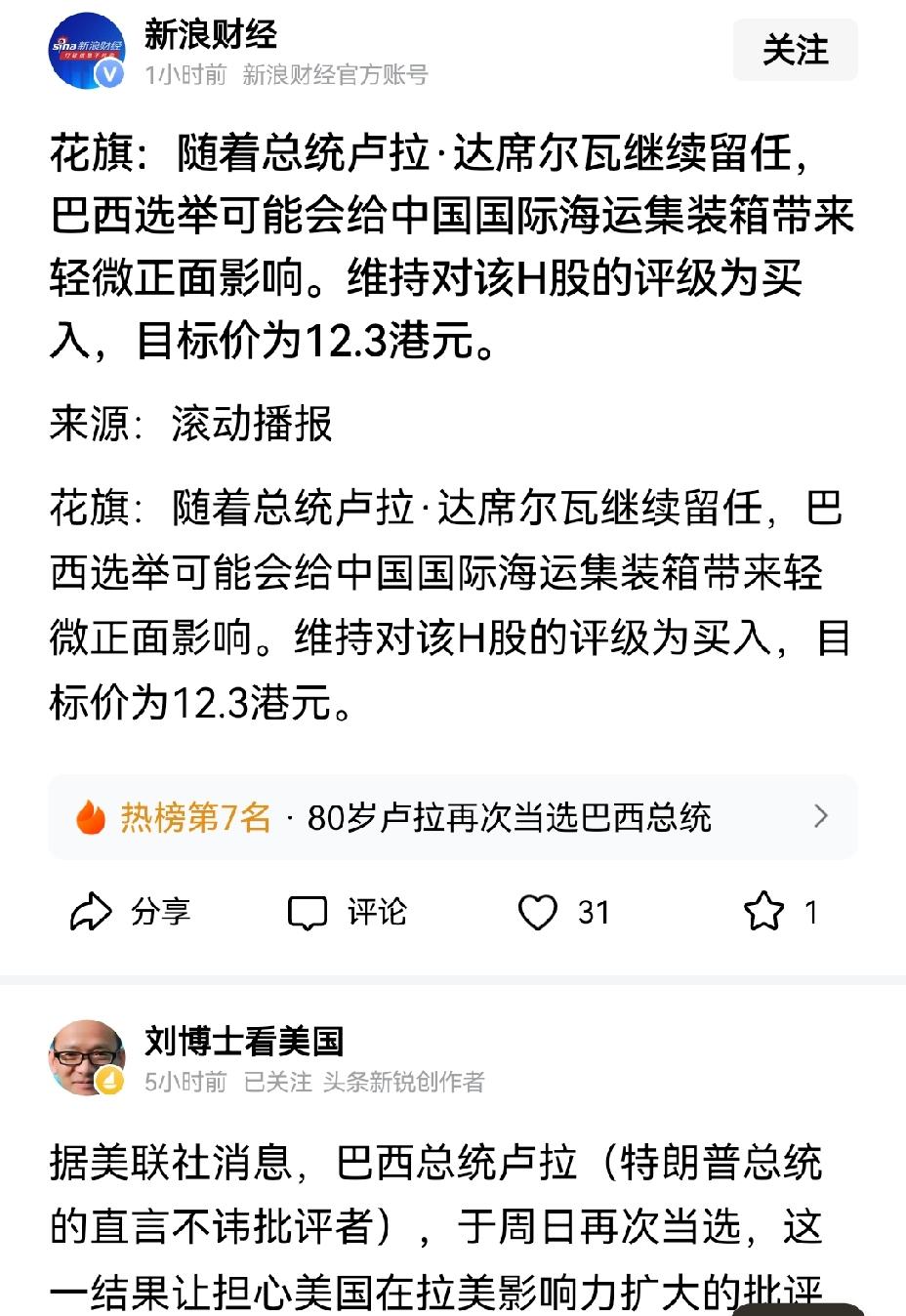 【巴西总统卢拉连任，中巴生意总算不用再悬着心了】卢拉胜选，第四次出任巴西总统。最