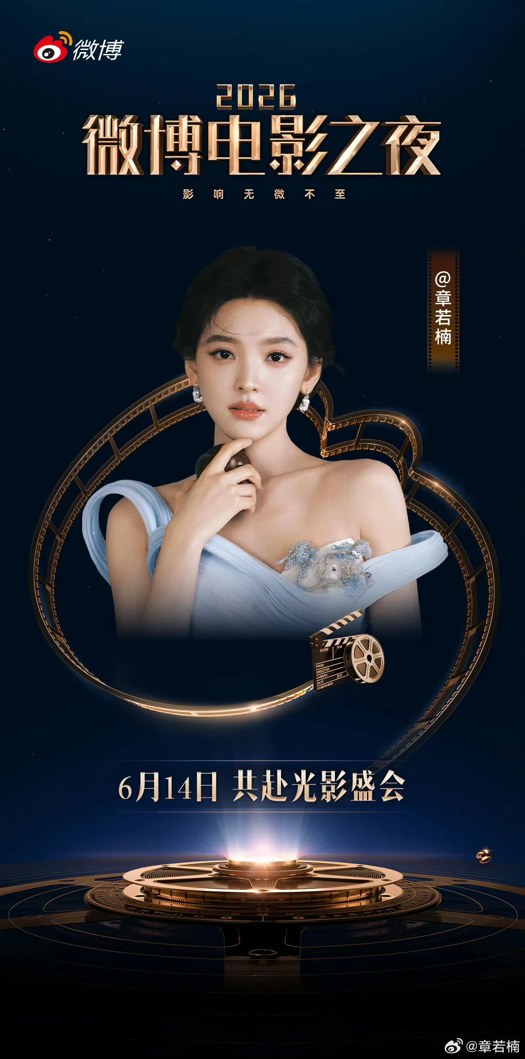 今晚微博见！