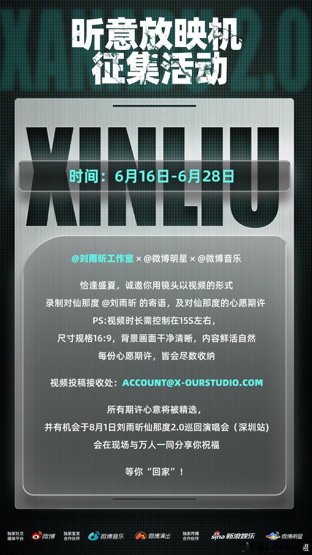 刘雨昕仙那度2.0巡回演唱会 桃源秘境奔赴在即，先以光影寄温柔心意！仙那度2.0