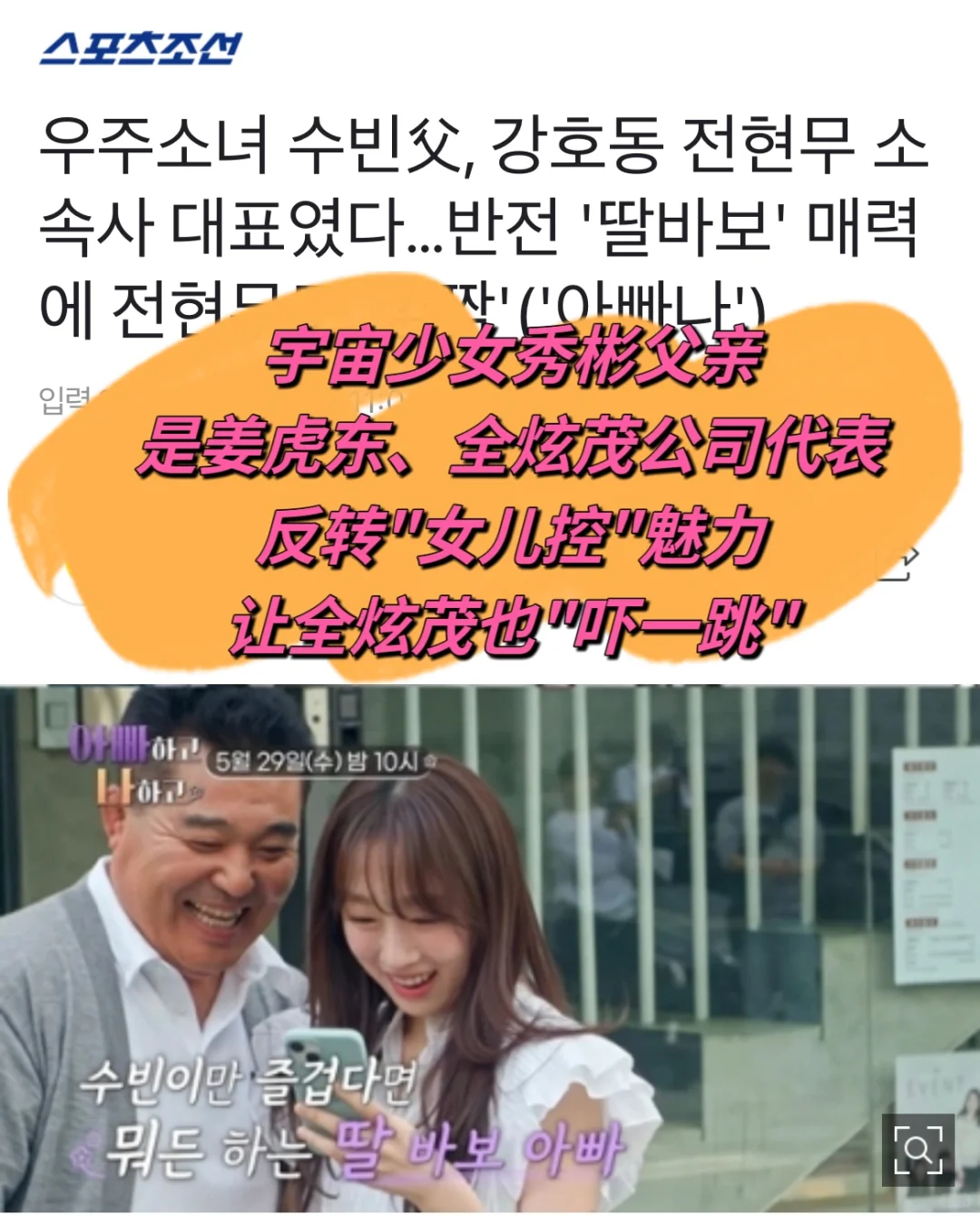 🔥 宇宙少女秀彬父是姜虎东、全炫茂公司代表