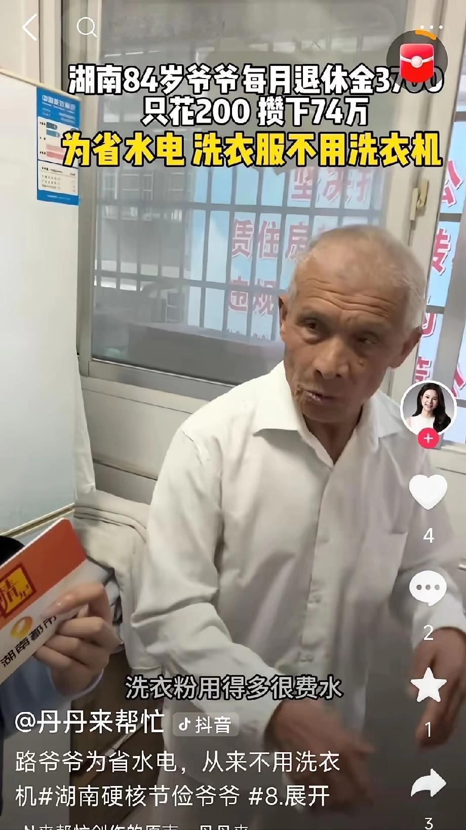 这样活着有什么意义？5月2日，刷到一个视频，湖南一位84岁的老人，月退休金只有区