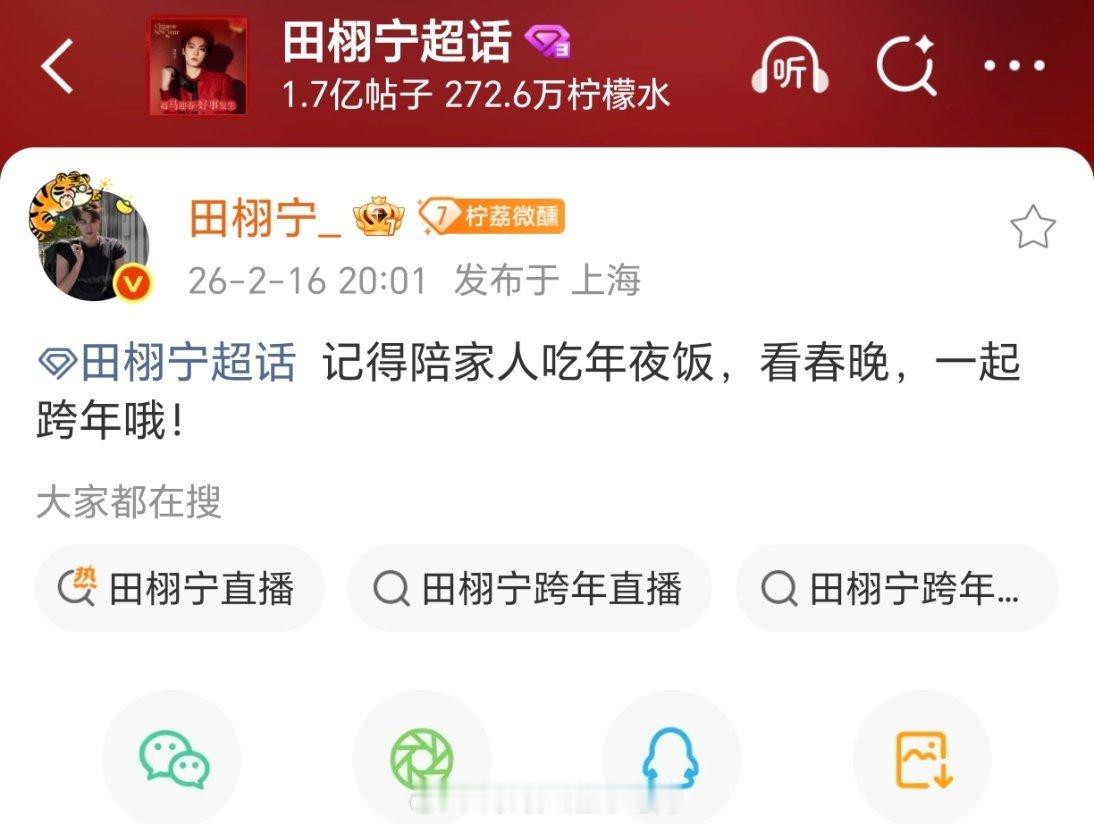 田栩宁给柠檬水发红包啦！说好的甜柠要99今天直播了，还在超话嘱咐水妹们要多多陪家