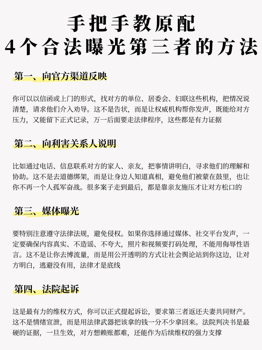 手把手教原配，4个合法曝光第三者的方法