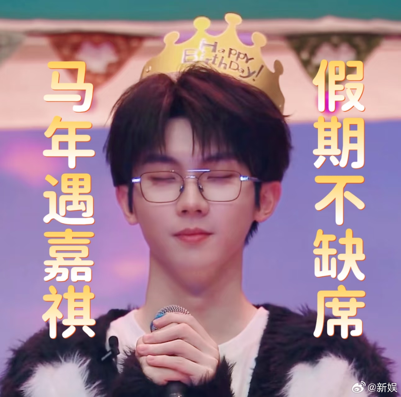 转发这个马嘉祺马年一定有假期 恭喜你刷到了这个马嘉祺，转发这个马嘉祺马年一定有假