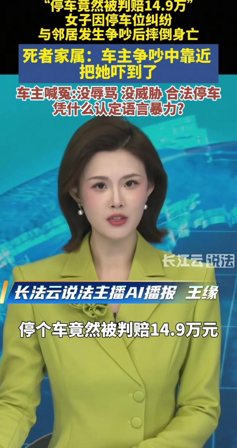 就因为小区里一个公共车位

吵了几句，一条人命没了，

家属开口要122万赔偿，