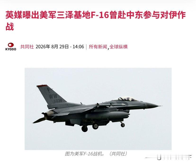驻日美军战机曾不远万里袭击伊朗。[灵光一闪]这是挺罕见也挺有意思的情况。

在木