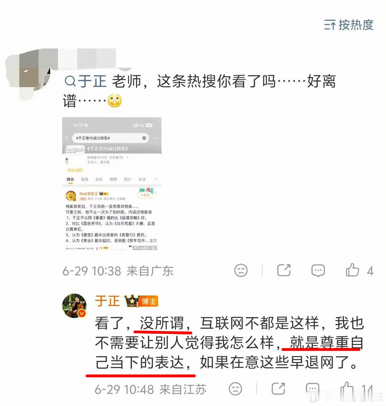 于正回应曾内涵杨紫：没所谓，我就是尊重自己当下的表达。 