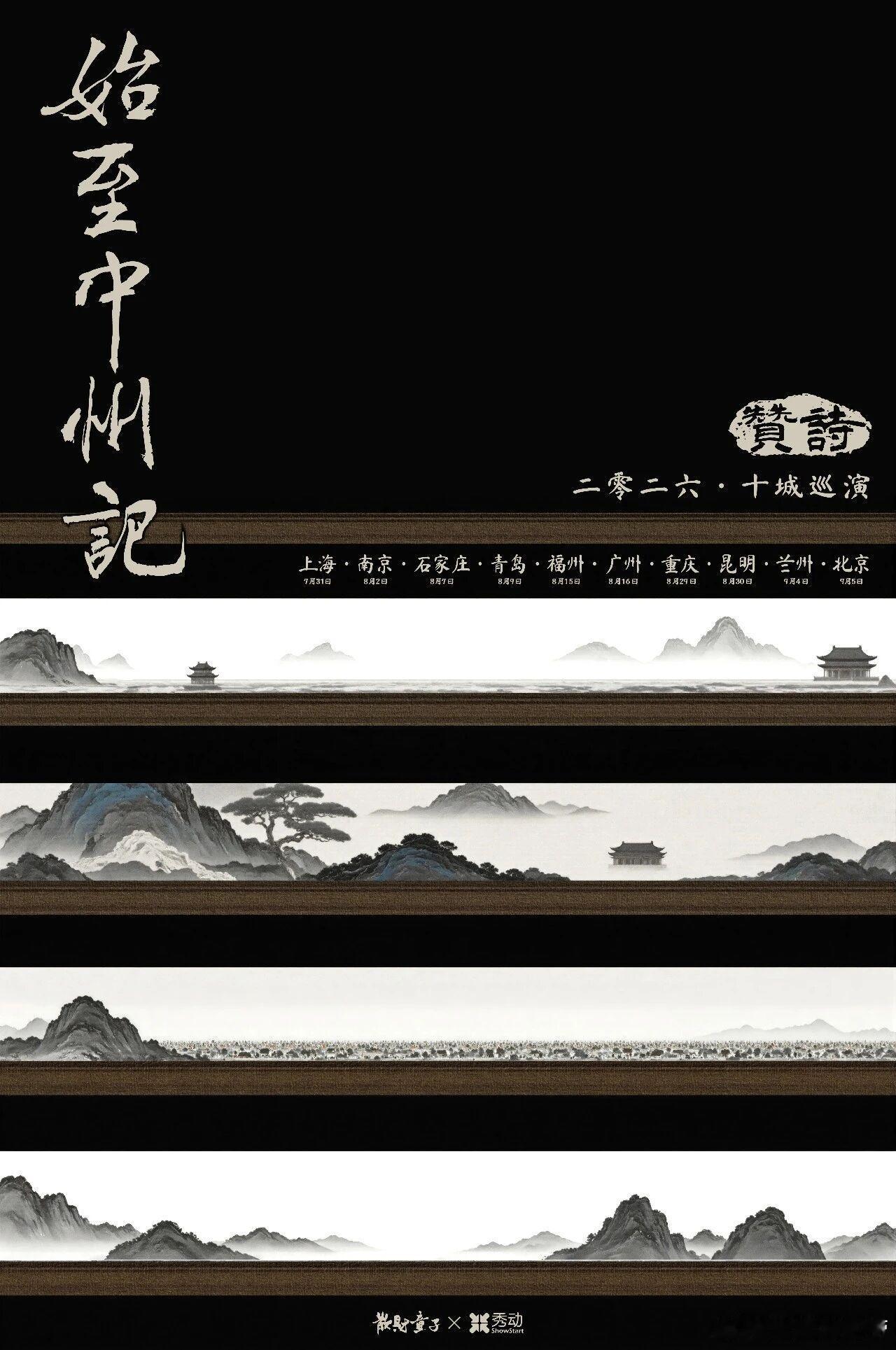 滚圈海底捞 始至中州记乐队：票务：预售138｜全价158站次：7.31上海8.0