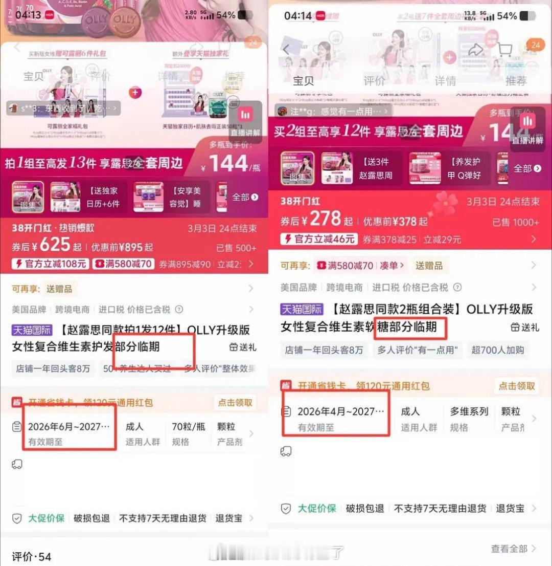 部分临期啊这... 