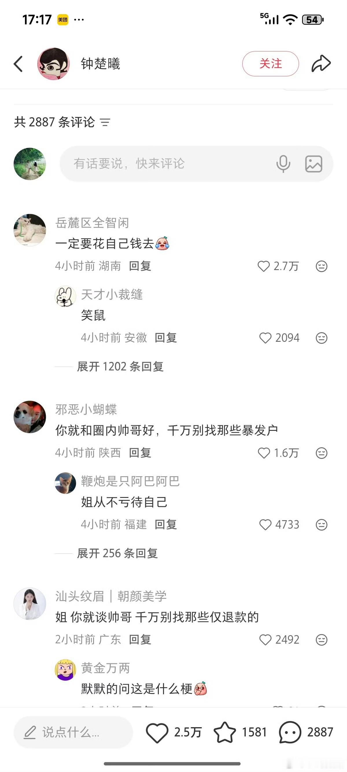 钟楚曦评论区钟楚曦分享日常，评论区却涌入大量无关揣测，网友自顾自脑补剧情，把莫须