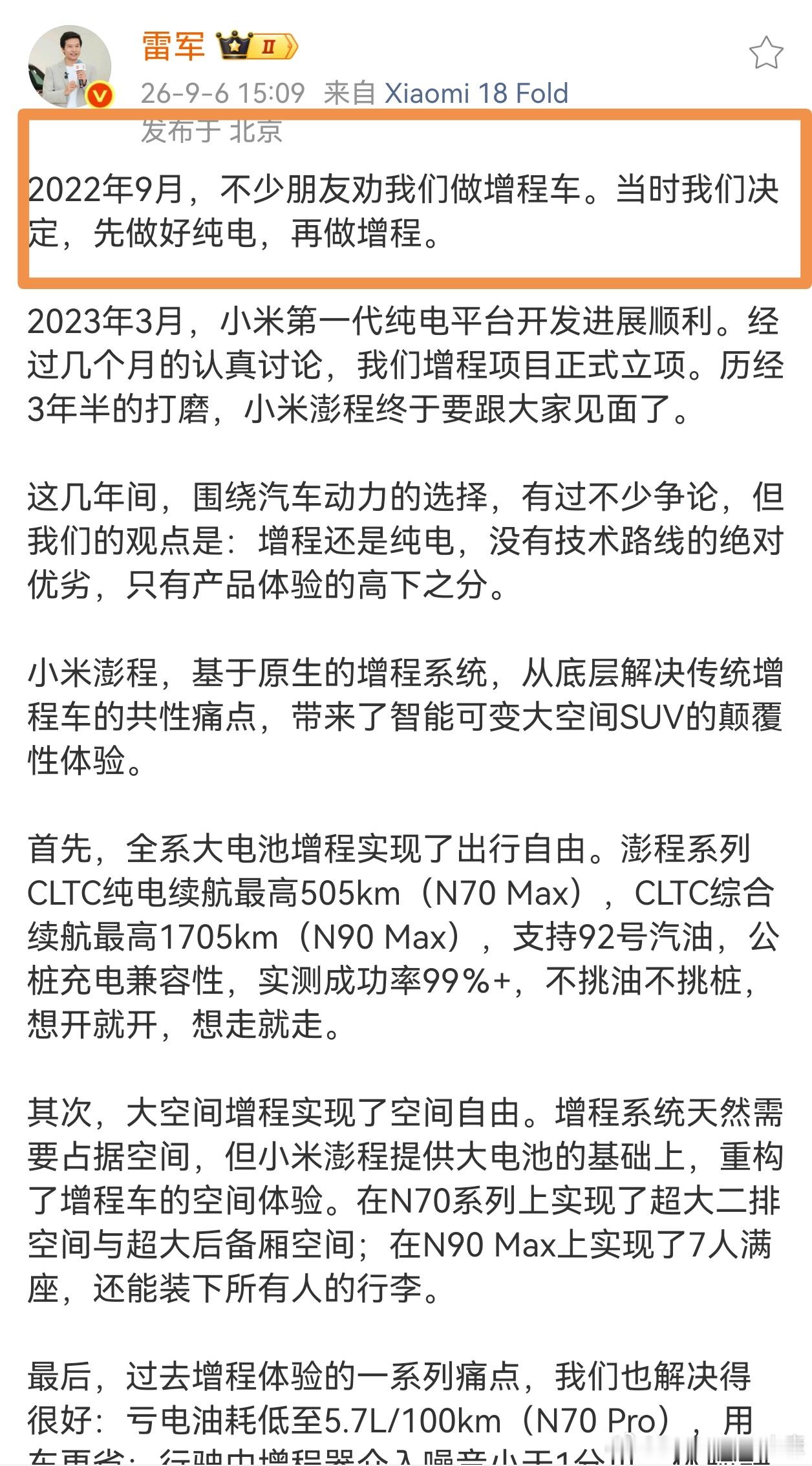 假如，小米汽车第一款是增程，会不会因为时间节点早，赢面更大？ ​​​