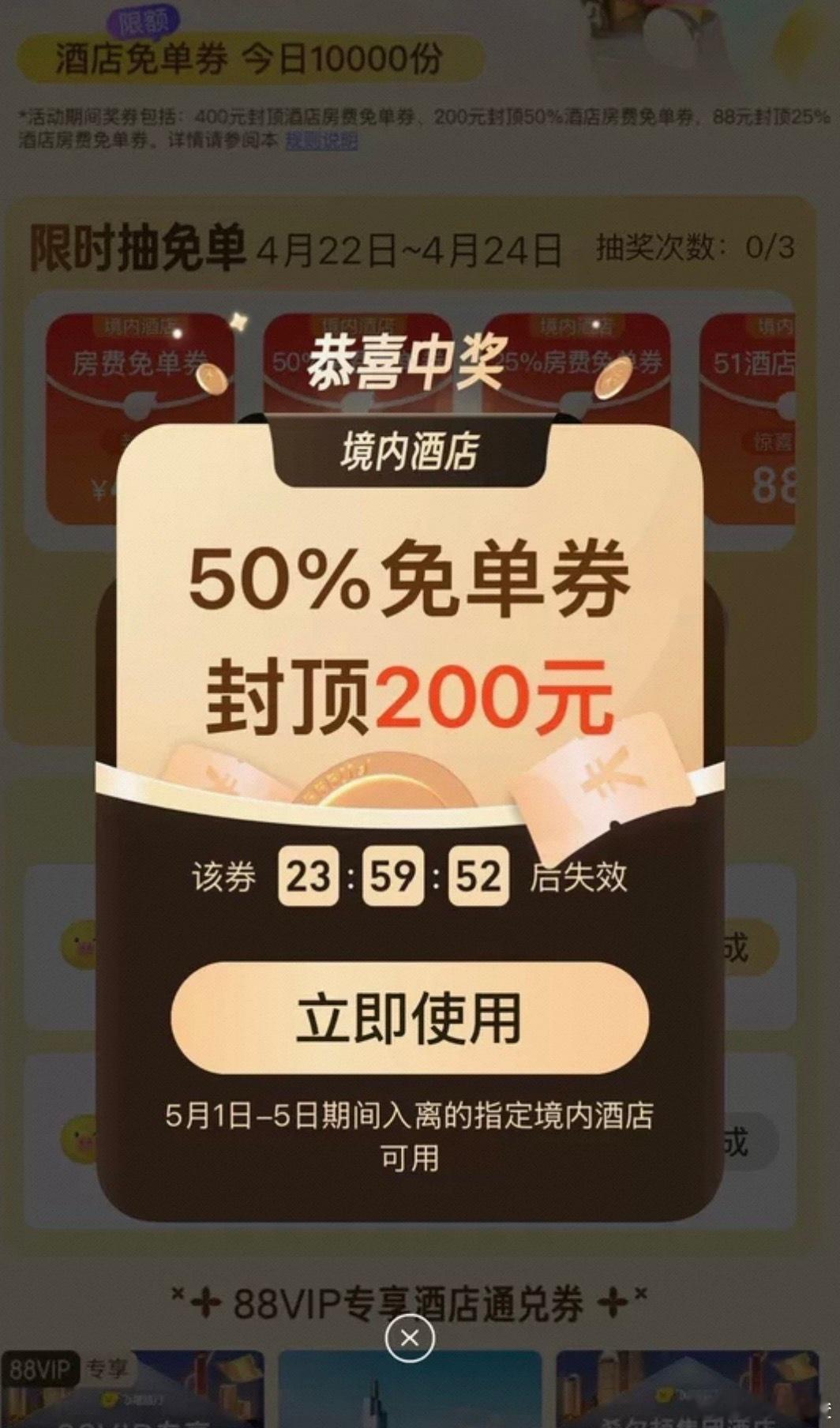飞猪免单五一前最后冲刺 明天就要开启五一小长假了，现在看酒店价格真的肉疼！幸好今
