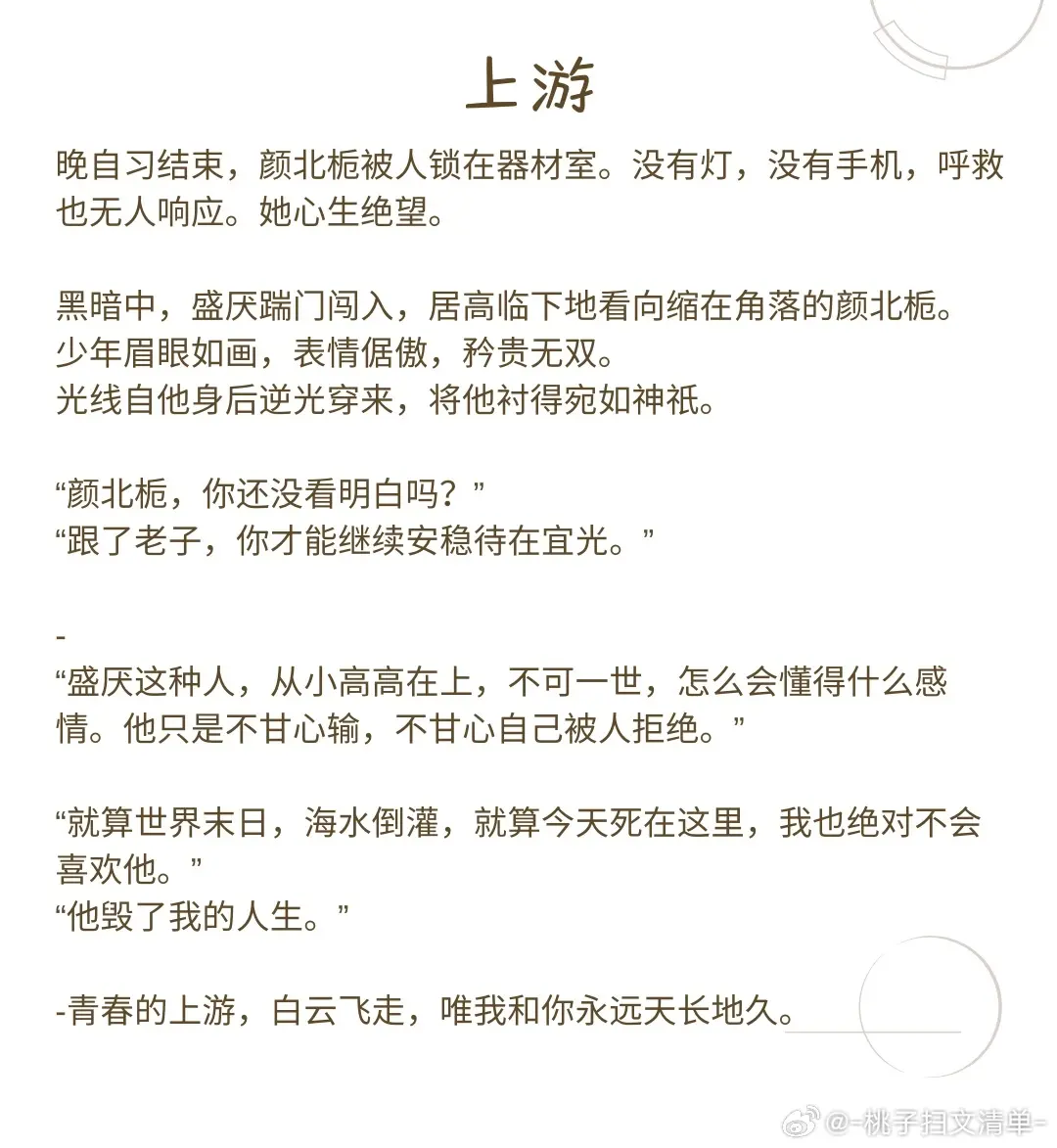 
甜甜甜甜甜甜文！ 
¤ 七月渡我
¤ 日落坠入乌托邦
¤ 春风不讲理
¤ 梅雨季
¤ 上游 
¤ 欲盖弥彰的暗恋 
