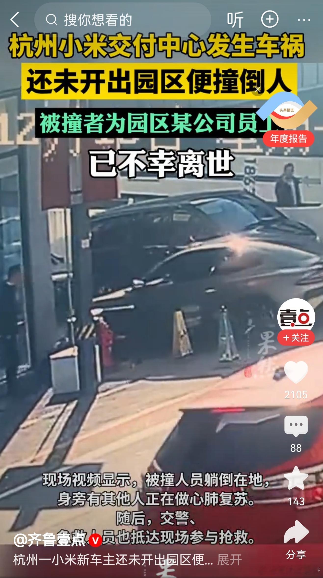 杭州小米交付中心发生车祸被撞者以离世！哎，一个家庭毁了！ 