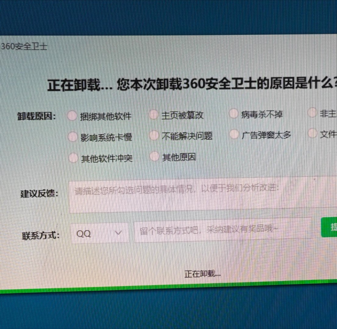 广告太多，终于把360卸载它 