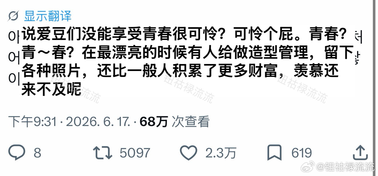 推热转：说爱豆没能享受青春而可怜？ 