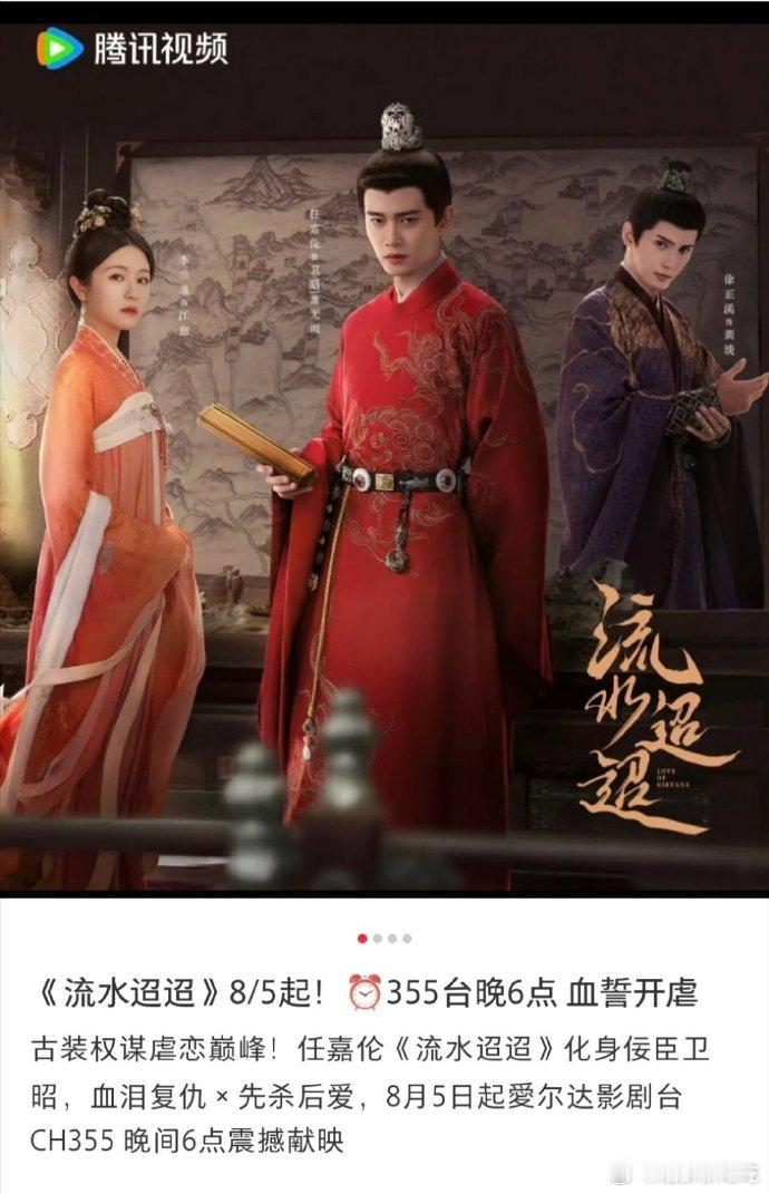台湾又要重播任嘉伦的《流水迢迢》和《一生一世》了，好剧就是会被电视台反复播出[彩
