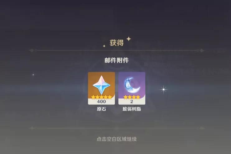 三周年，你是打算送我六个脆弱塞牙缝吗
#原神 。。。真的很抠门，隔壁版本前瞻都送