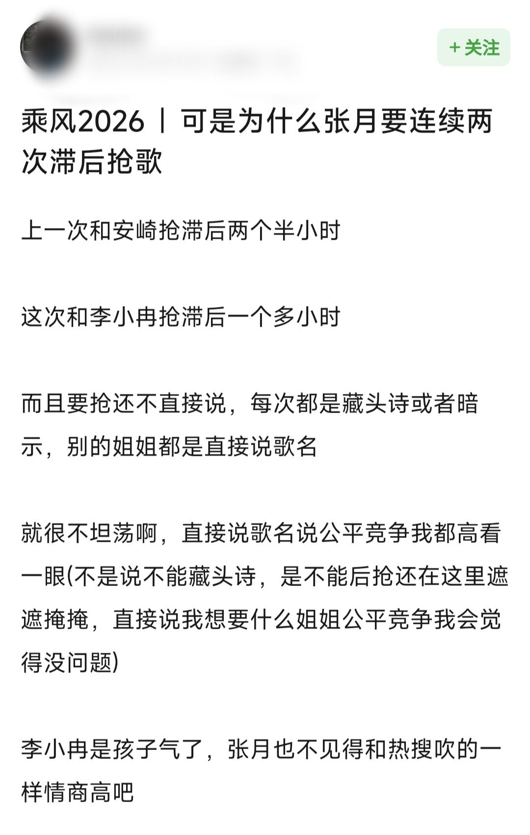 可是给张月“蹭”到真流量了，哈哈

上次同样的操作，抢了安琦组心水的歌，全网都没