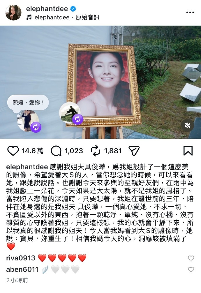 小s说s妈心的洞被填满了小S发文感谢具俊晔 小s更新ins，感谢姐夫具俊晔设计了