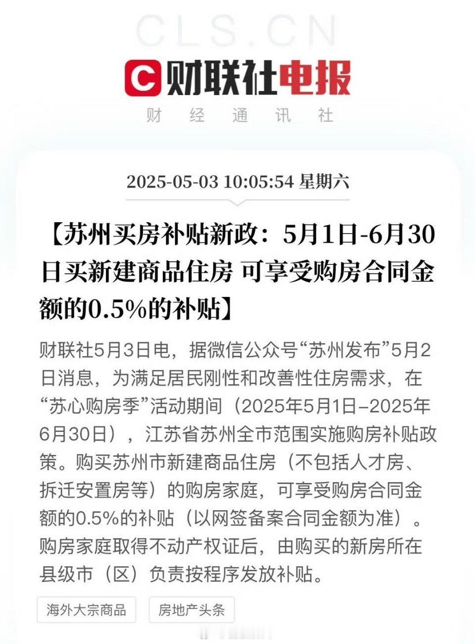 苏州买房补贴新政最强地级市苏州买房居然有官方补贴？简直太爽了好吧。苏州是个好地方