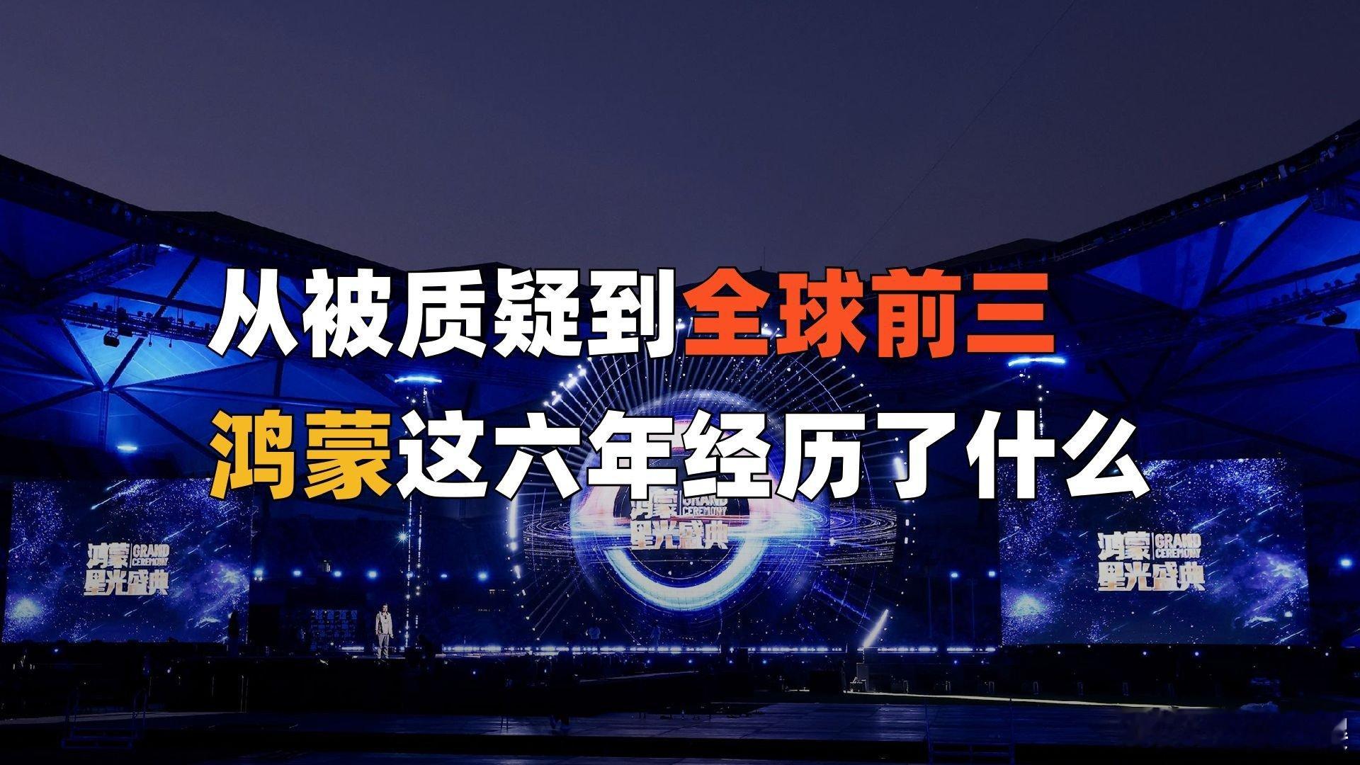 鸿蒙杀出重围！中国用六年，逼出了自己的“数字长城” 鸿蒙杀出重围！中国用六年，逼