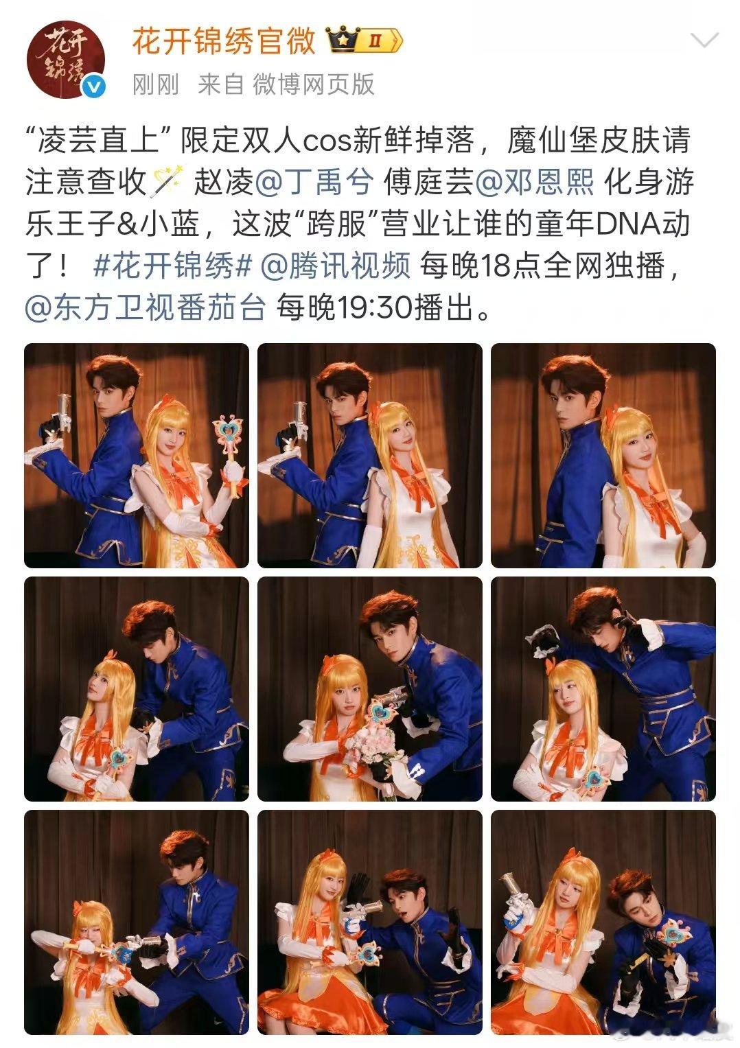 丁禹兮邓恩熙cos游乐王子小蓝 天！丁禹兮邓恩熙cos了魔仙堡的游乐王子和小蓝！