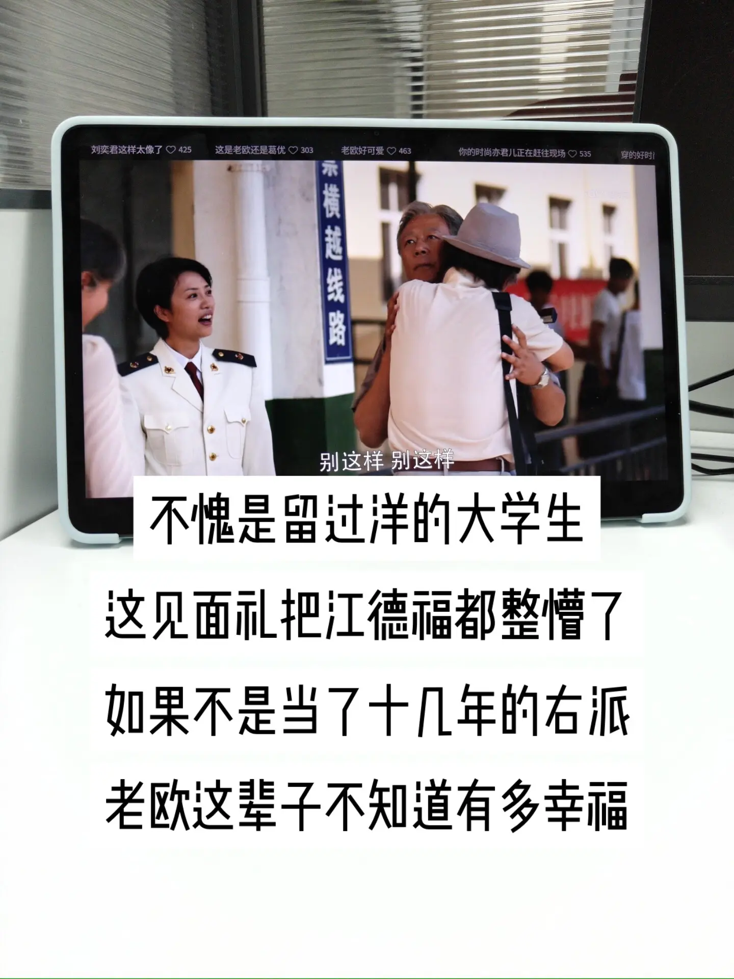一句推脱般的 “别这样”，藏不住老友重逢的滚烫情意。岁月隔开漫长时光...