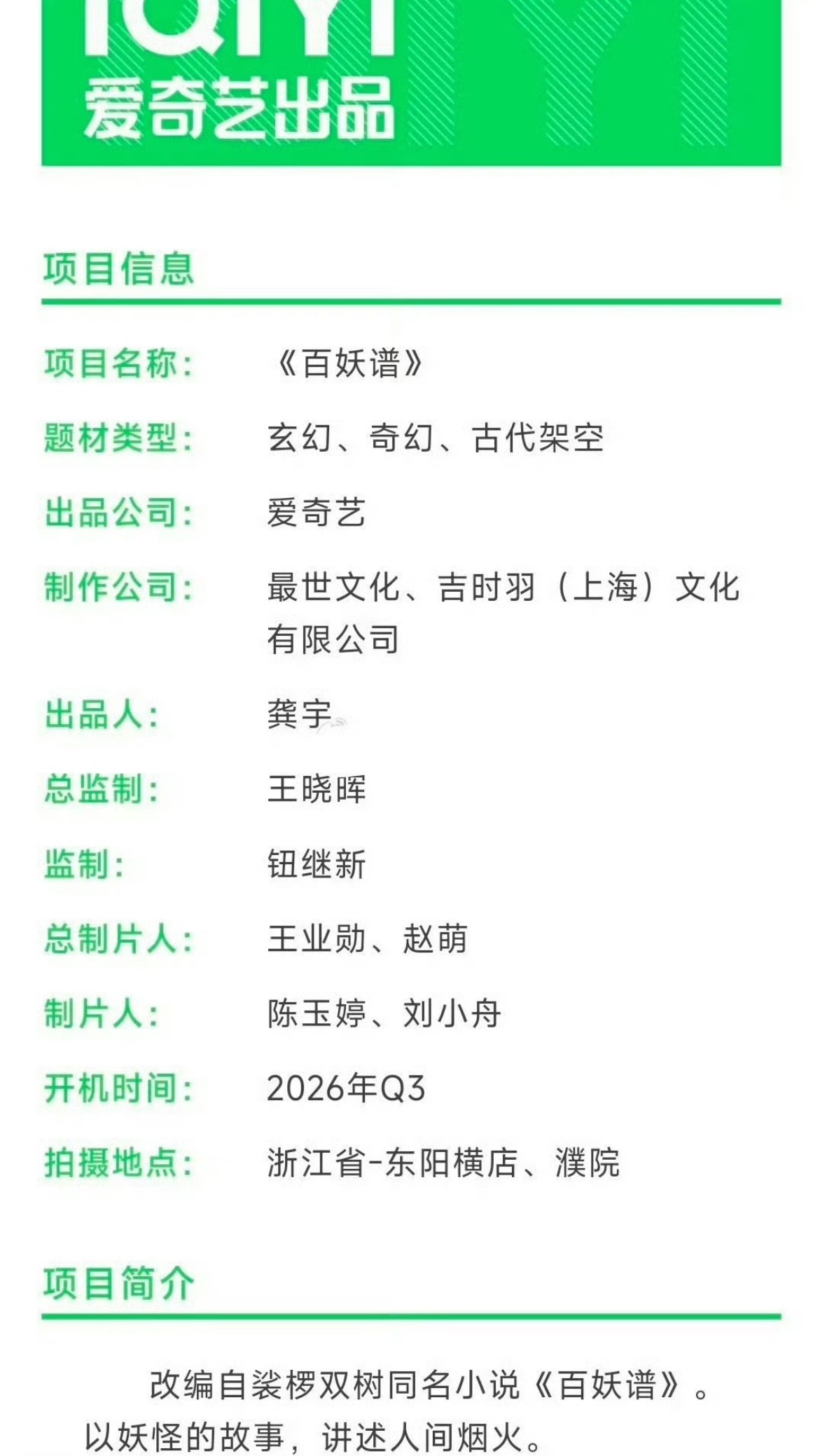邓为即将进组百妖谱，女主现在传的艾米。仙台的时候就觉得艾米比那个女主好多了。 