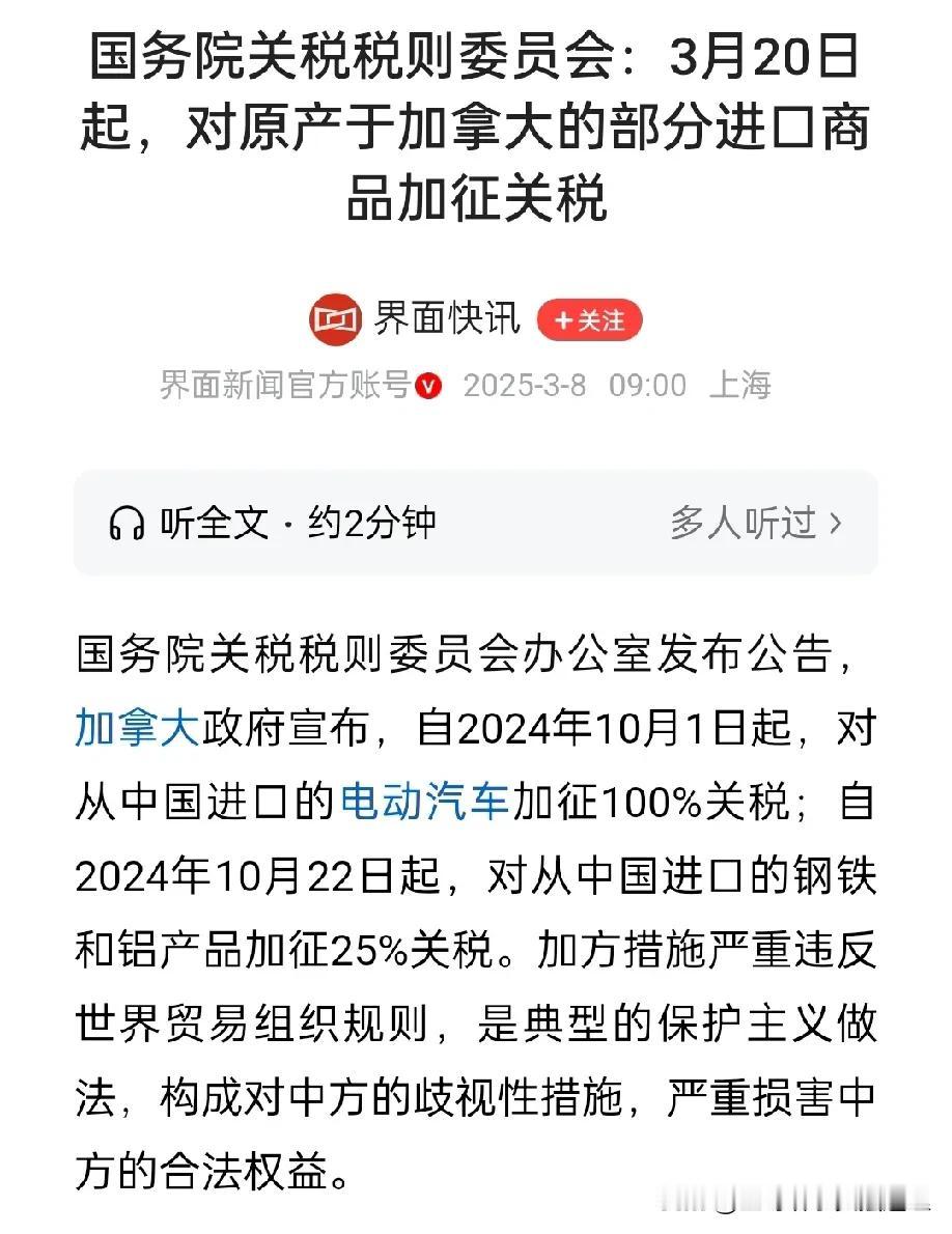 加拿大你不仁，就不要怪我们不义。

你刻意损害我国的利益，对从我国进口的汽车贸易